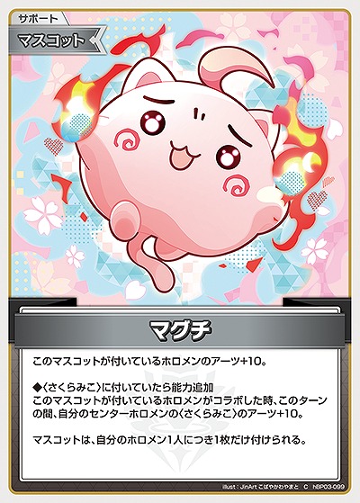 マグチ 【hBP03-099C】